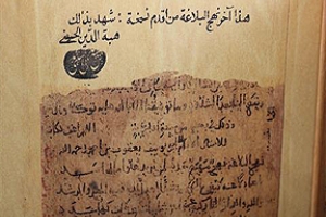 Manuscript of Nahj al-Balagha
